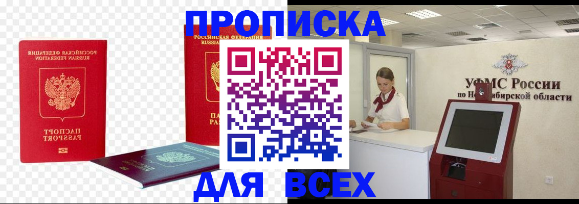 прописка поиск в Щёлкино