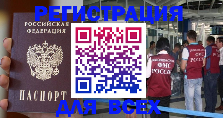 прописка 2025 в Щёлкино