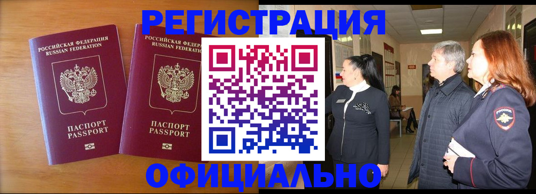 регистрация в Щёлкино